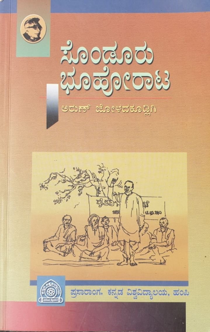 A book on the Sandur movement by Arun Joladakudligi. 