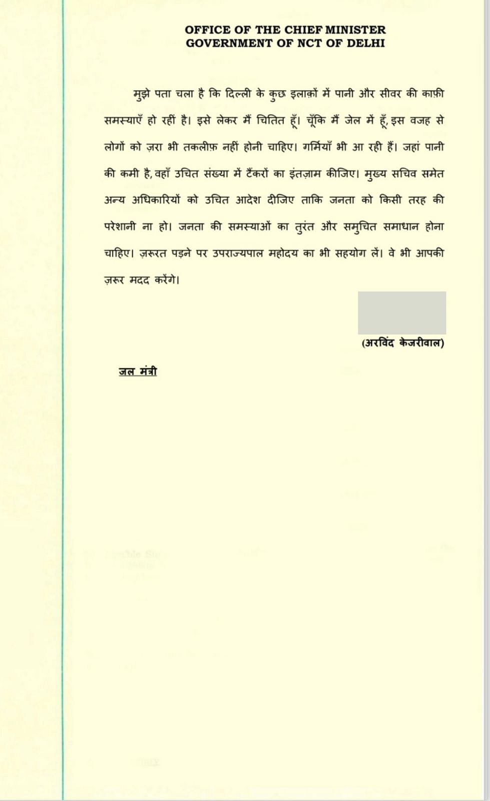 Arvind Kejriwal's instructions to Atishi,