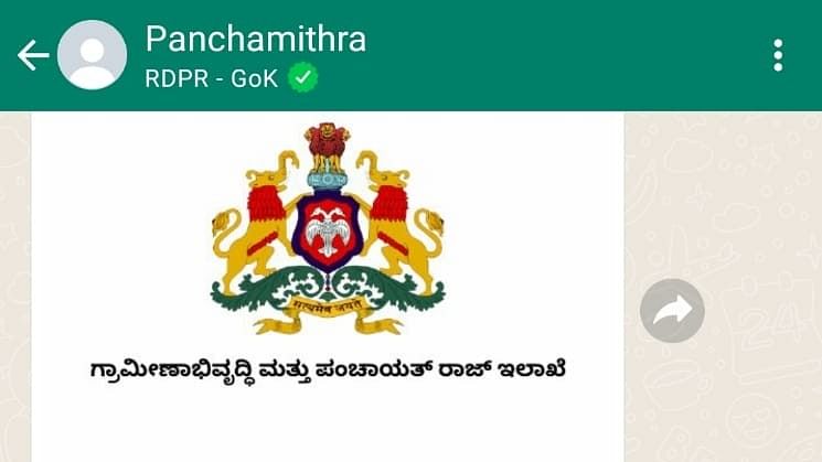 Panchamithra: A boon to avail Gram Panchayat services