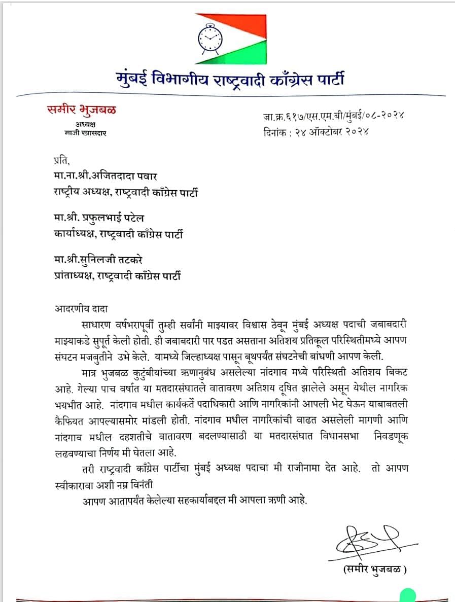 Resignation letter of Sameer Bhujbal.