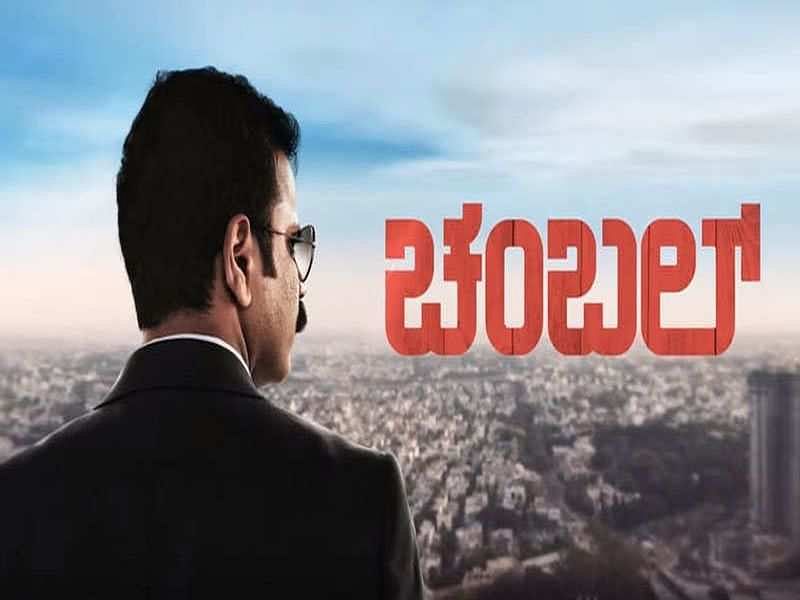 Chambal review: A satisfying thriller