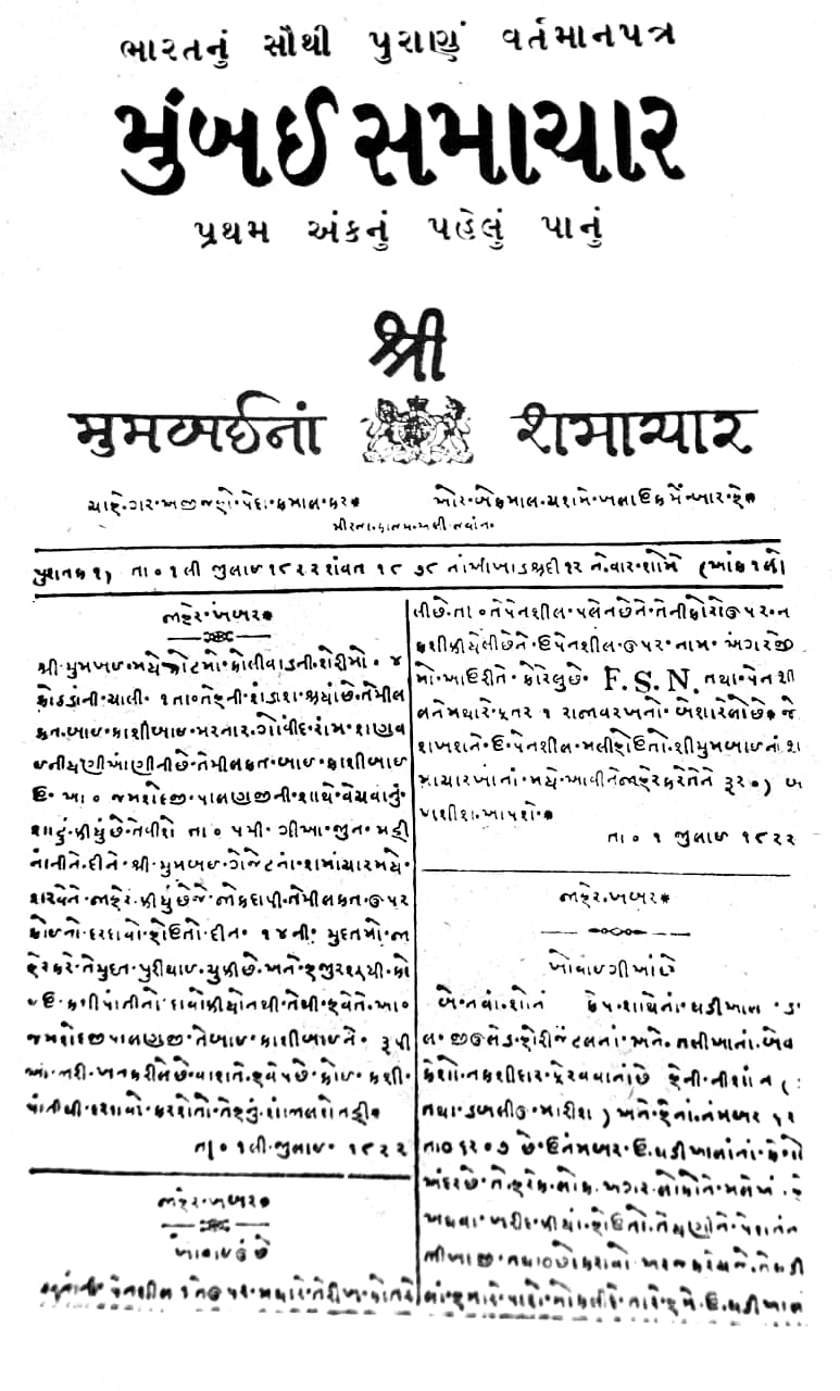 The first edition of the newspaper. Credit: Mumbai Samachar