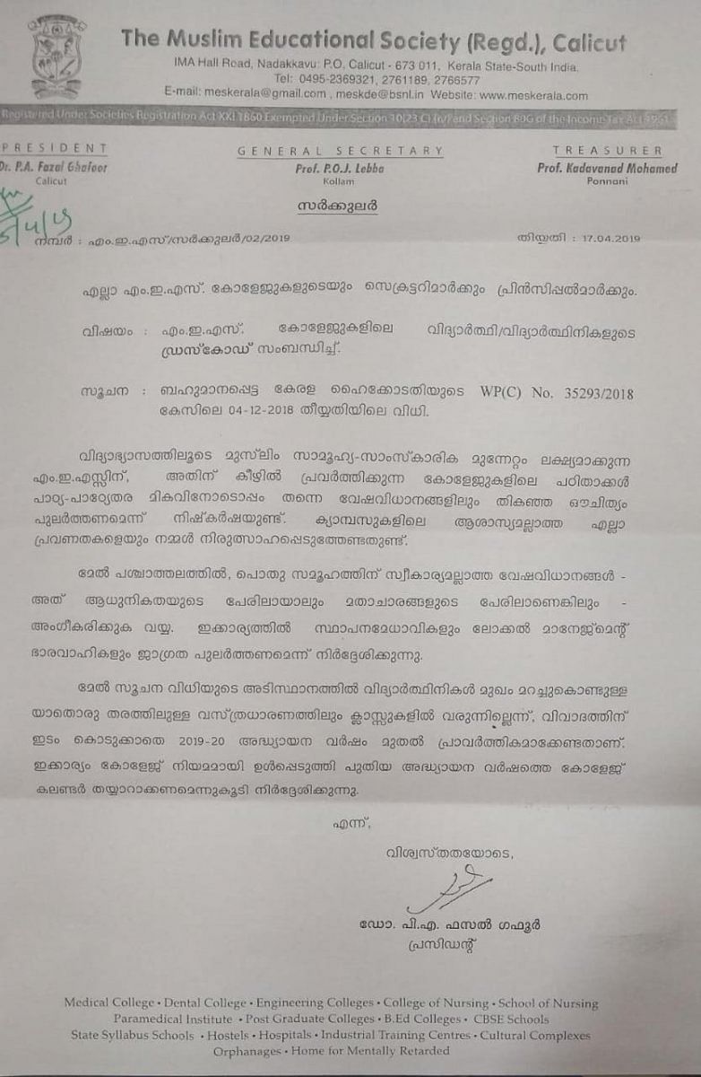 The circular issued by the MES President P A Fasal Gafoor.