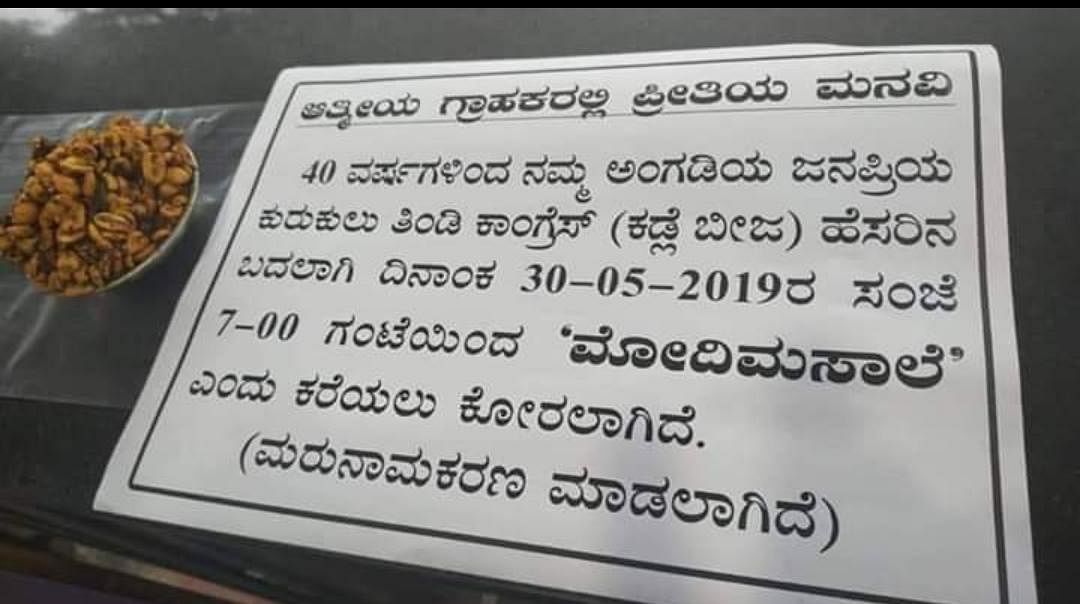 This message says Congress kadlekai will be calledModi masala from May 30. Fake news, says the bakery
