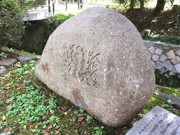 Commemorative stone of Nishida Kitaro.