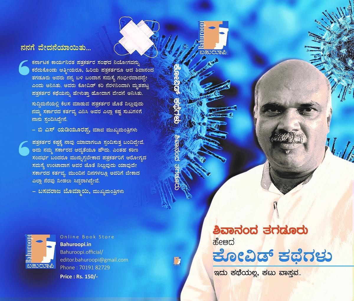 Kannada book on journalists who died during the pandemic