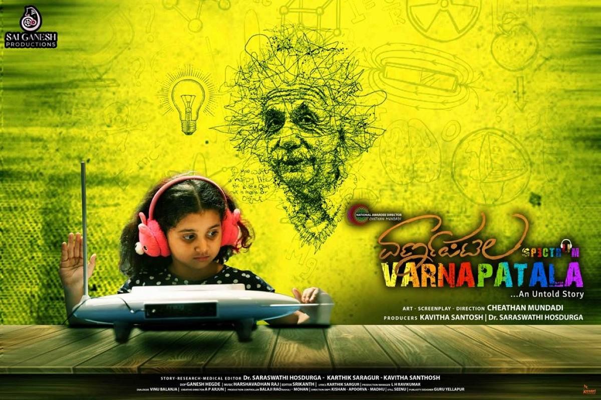 'Varnapatala' is a film on autism in children