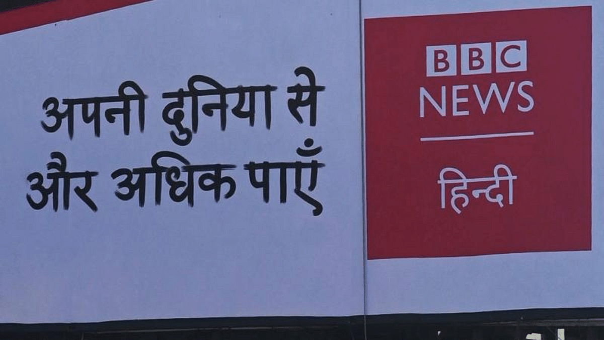 BBC is no stranger to controversies: A look at its journey in India