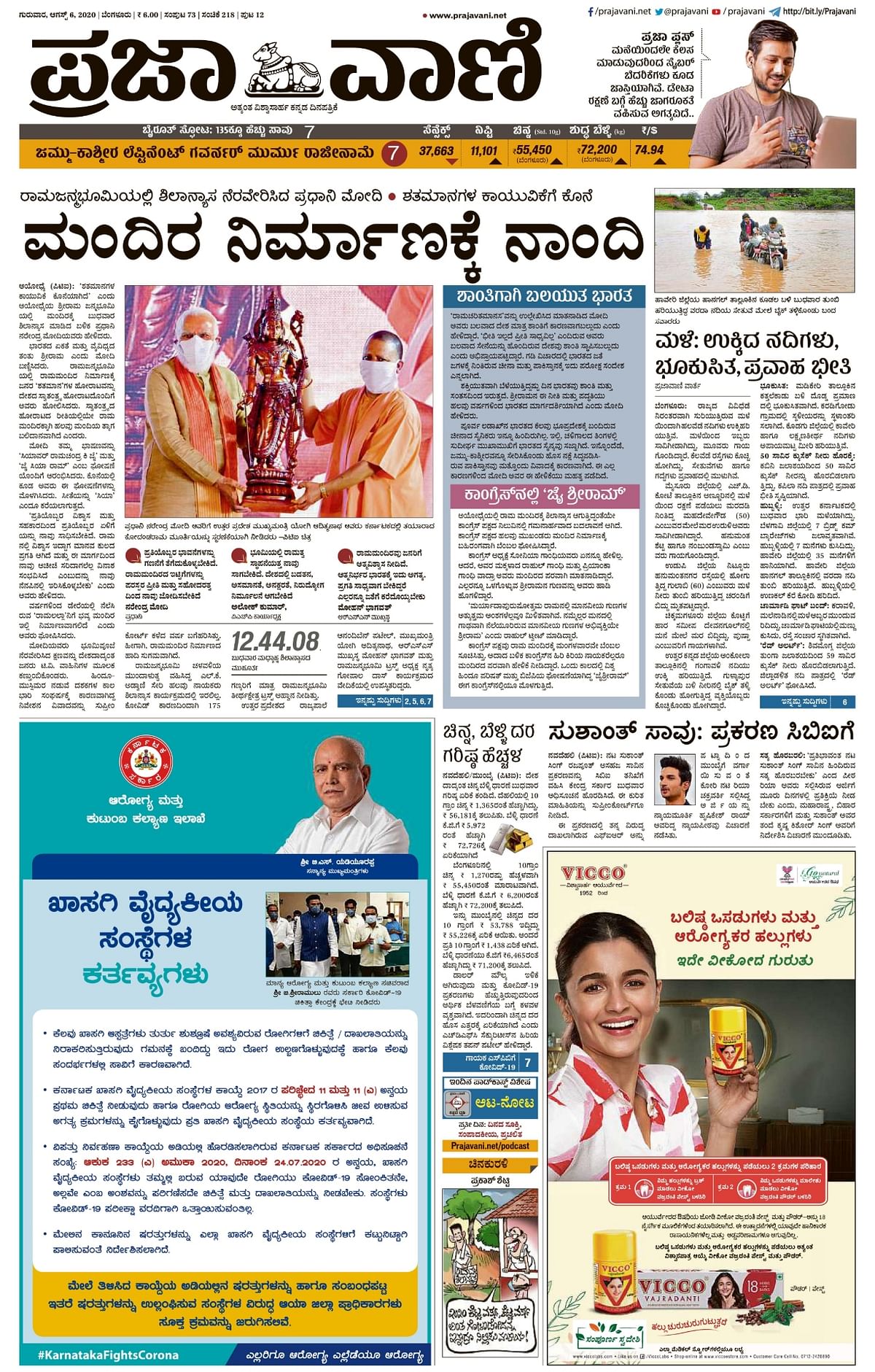 Kannada newspaper Prajavani says,