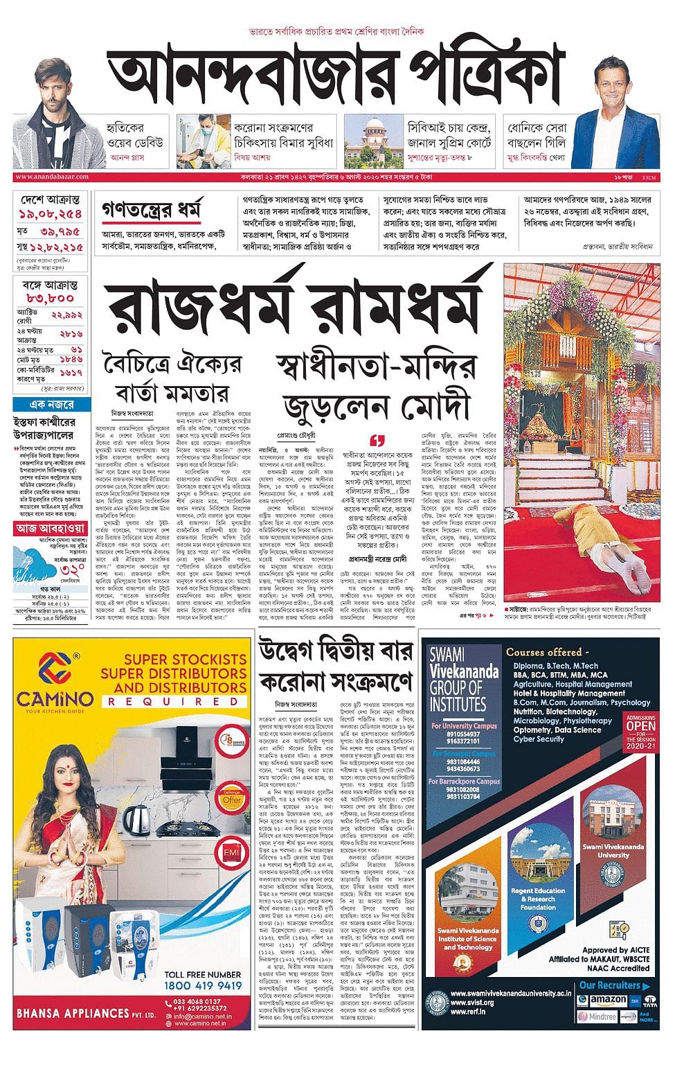 Bengali newspaper Anand Bazar says,