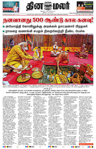 Tamil newspaper Dinamalar says,
