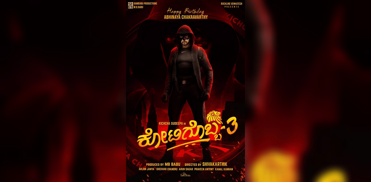 Kotigobba 3 | The Sudeep-starrer is the third installment of the Kotigobba franchise and features 'Deepanna' in a new avatar. The film is touted to be an action-packed drama with mass elements. Credit: IMDb