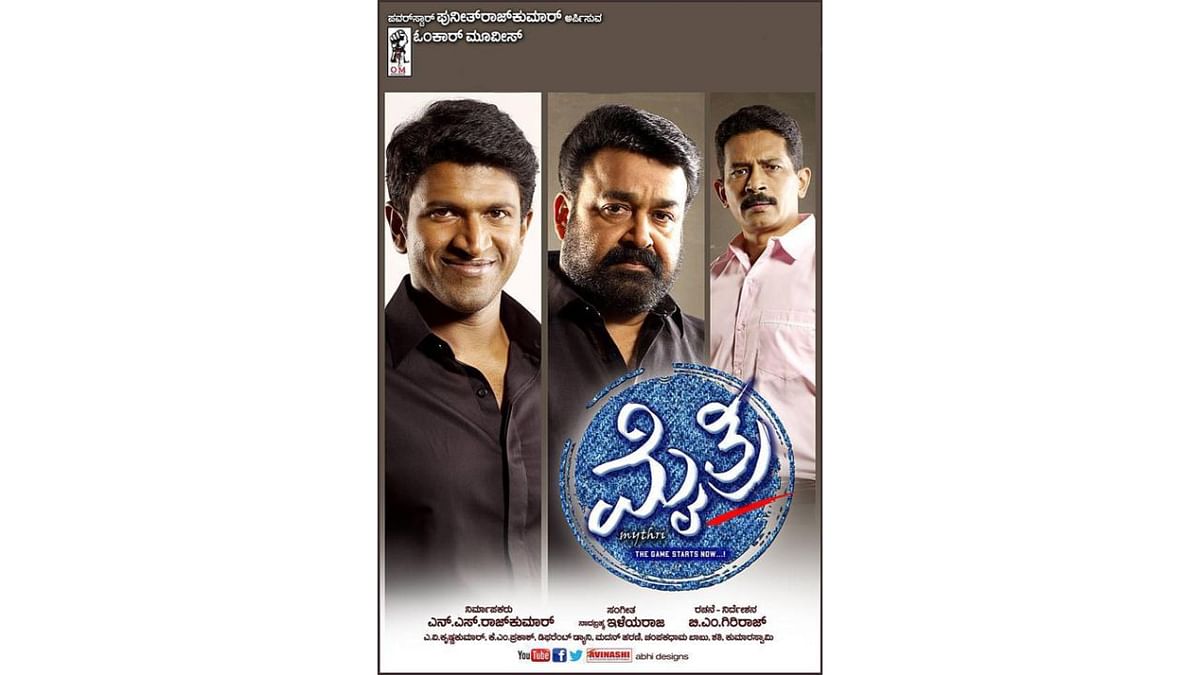 Mythri (2015): Puneeth acted alongside Malayalam superstar Mohanlal in this film, which featured a liberal dose of action and humour. Credit: IMDB