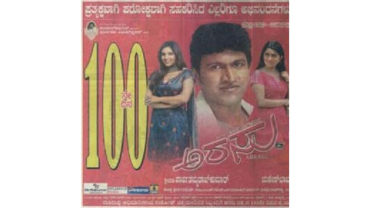 Arasu (2007): Puneeth played an NRI in this sentimental drama which hit the right notes amongst the audience. It was directed by Sandalwood filmmaker Mahesh Babu and proved to be a gamechanger for him. Credit: Wikipedia Image