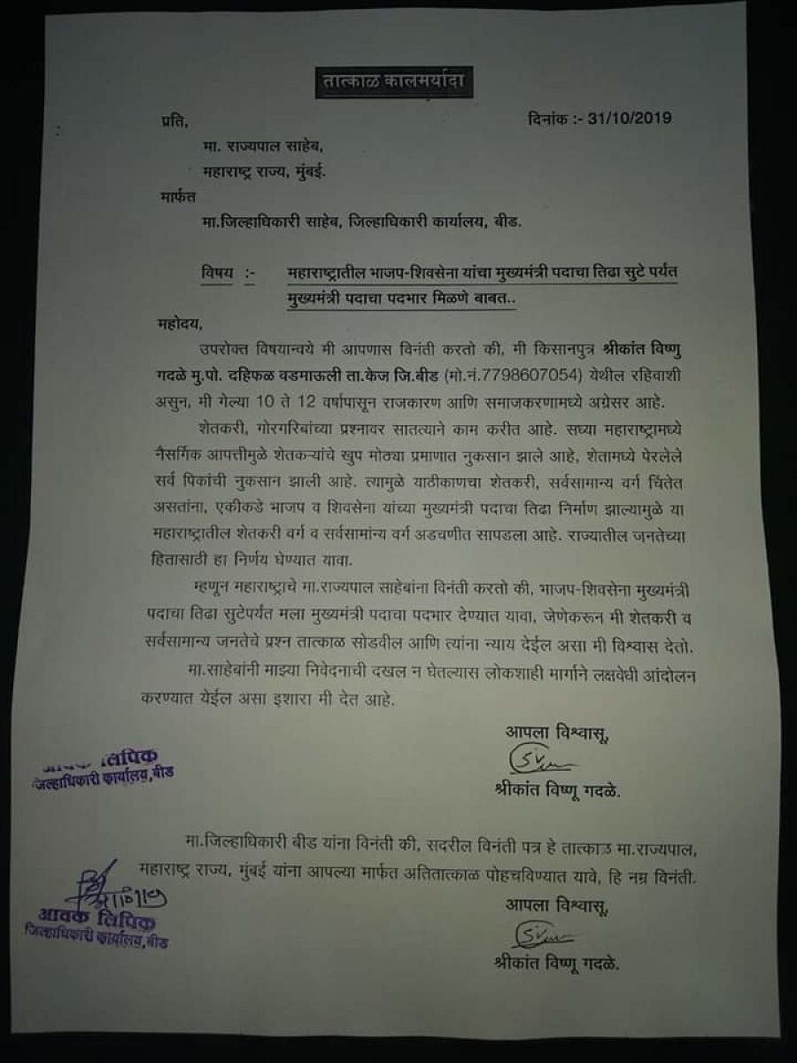 Srikant Vishnu Gadale had submitted the letter to Beed district collector. 