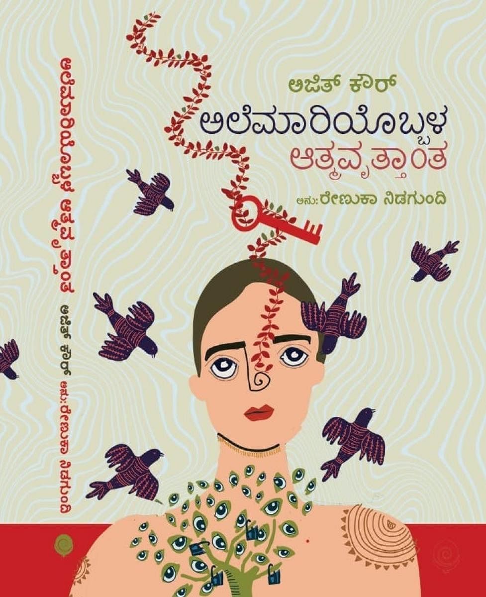 Alemariyobbala Aatmavruthanta published by Aharnishi Prakashana