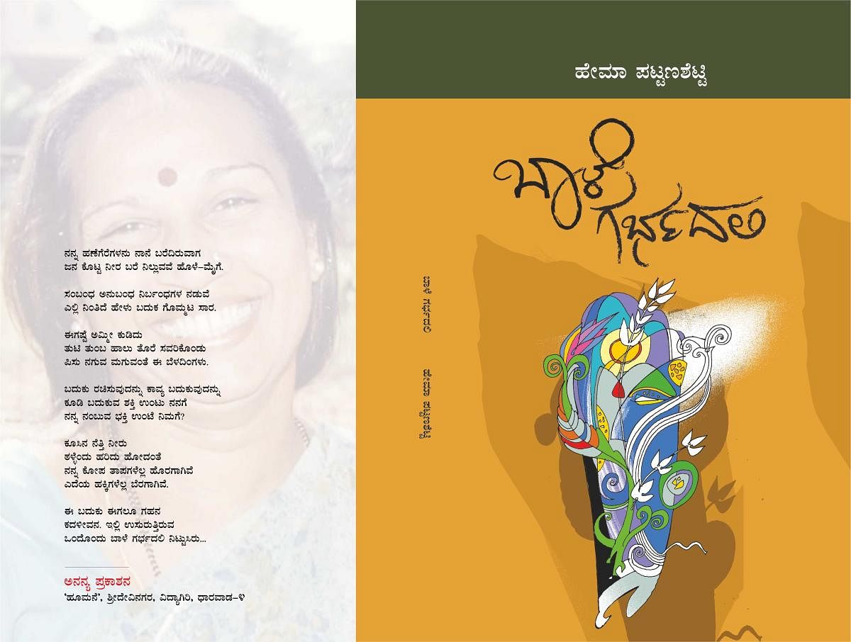 Baale Garbhadali published by Ananya Prakashana