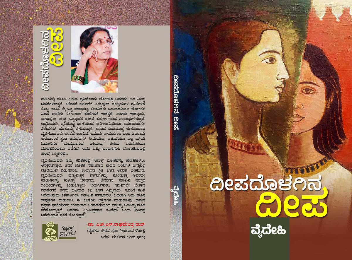 Deepadolagina Deepa published by Vikasa Prakashana 