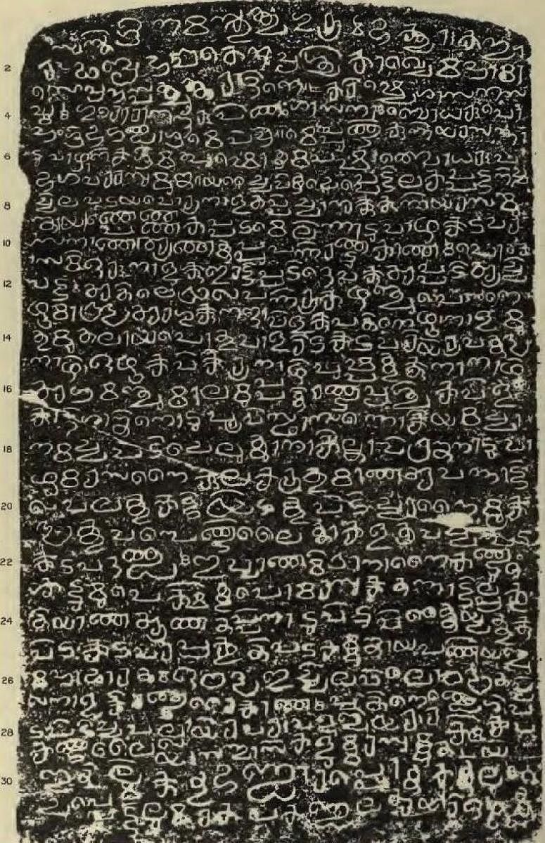 The Bhagamandala inscription as found in the book ‘Coorg Inscriptions’ by B L Rice.