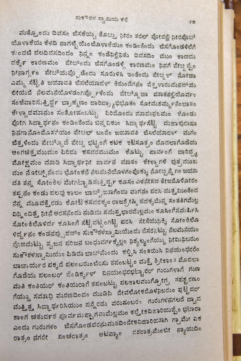 A sample text from 'Vaddaradhane'.