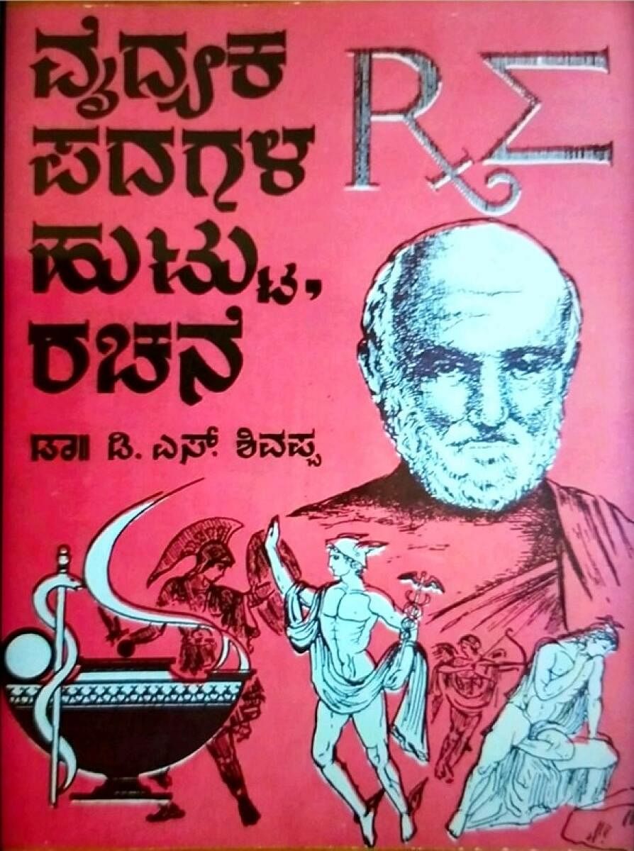 Dr D S Shivappa's book, in which he traced the etymology of medical words.