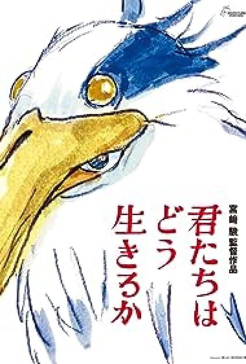 Poster of ‘The Boy and the Heron’