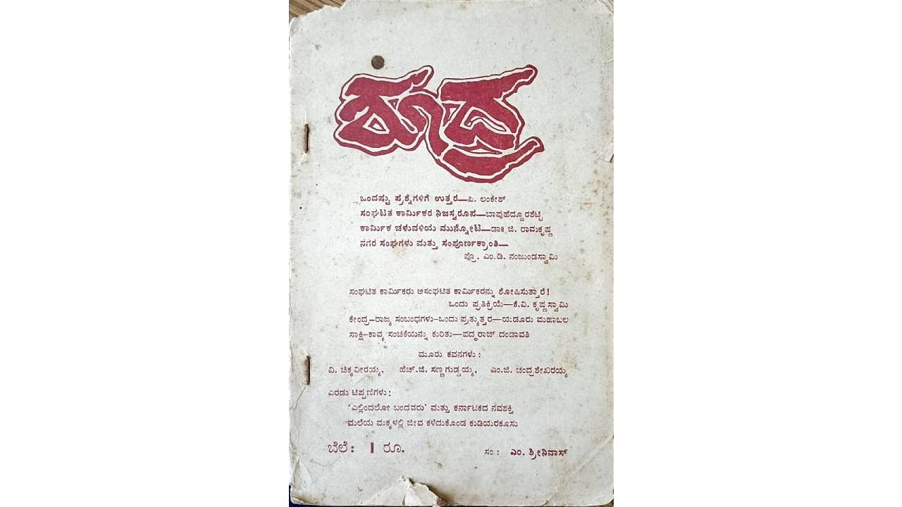 <div class="paragraphs"><p>The first issue was released at the historic Jaati Vinasha (Annihilation of Caste) conference held at Mysore in 1973.</p></div>