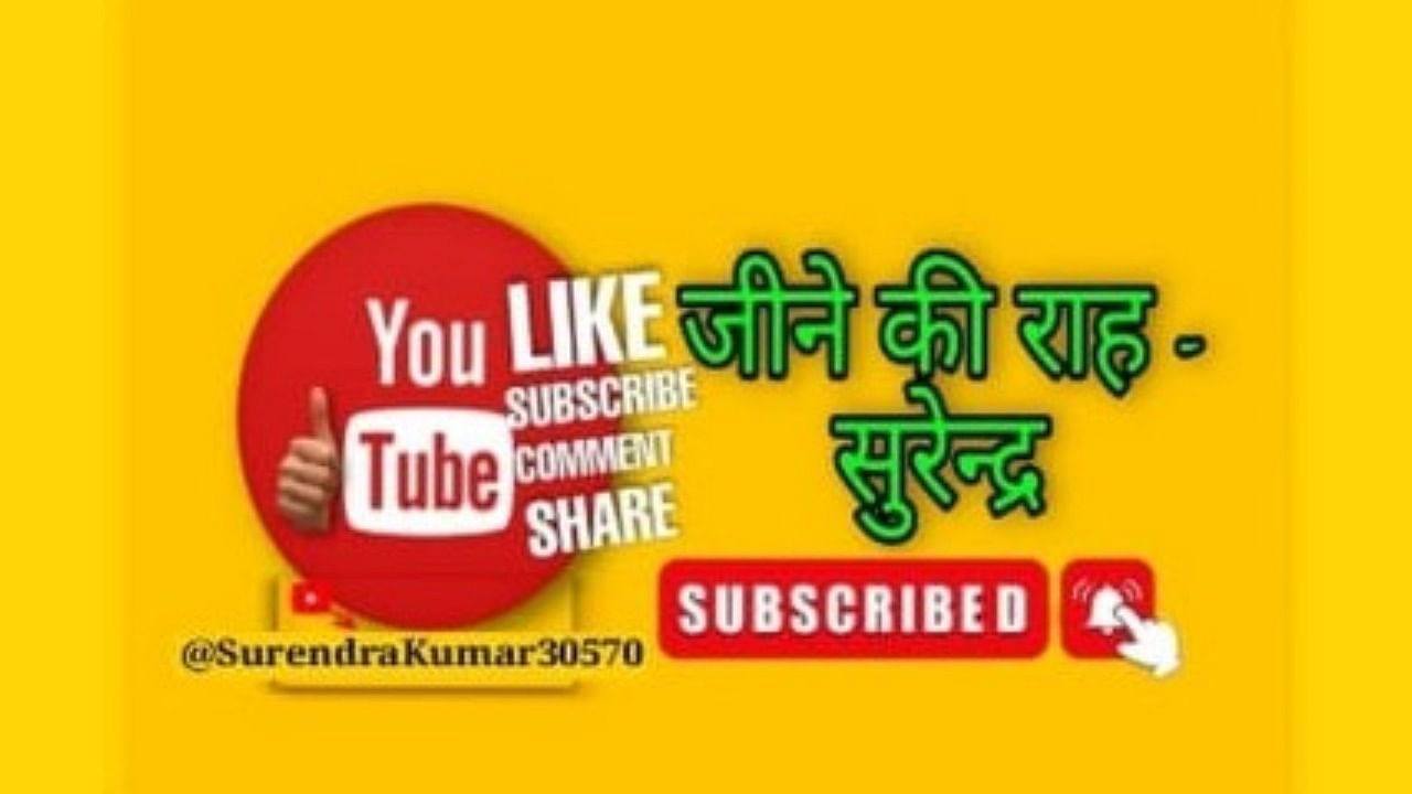 <div class="paragraphs"><p>Jeene Ki Raah Surendra Kumar Youtube channel logo.</p></div>