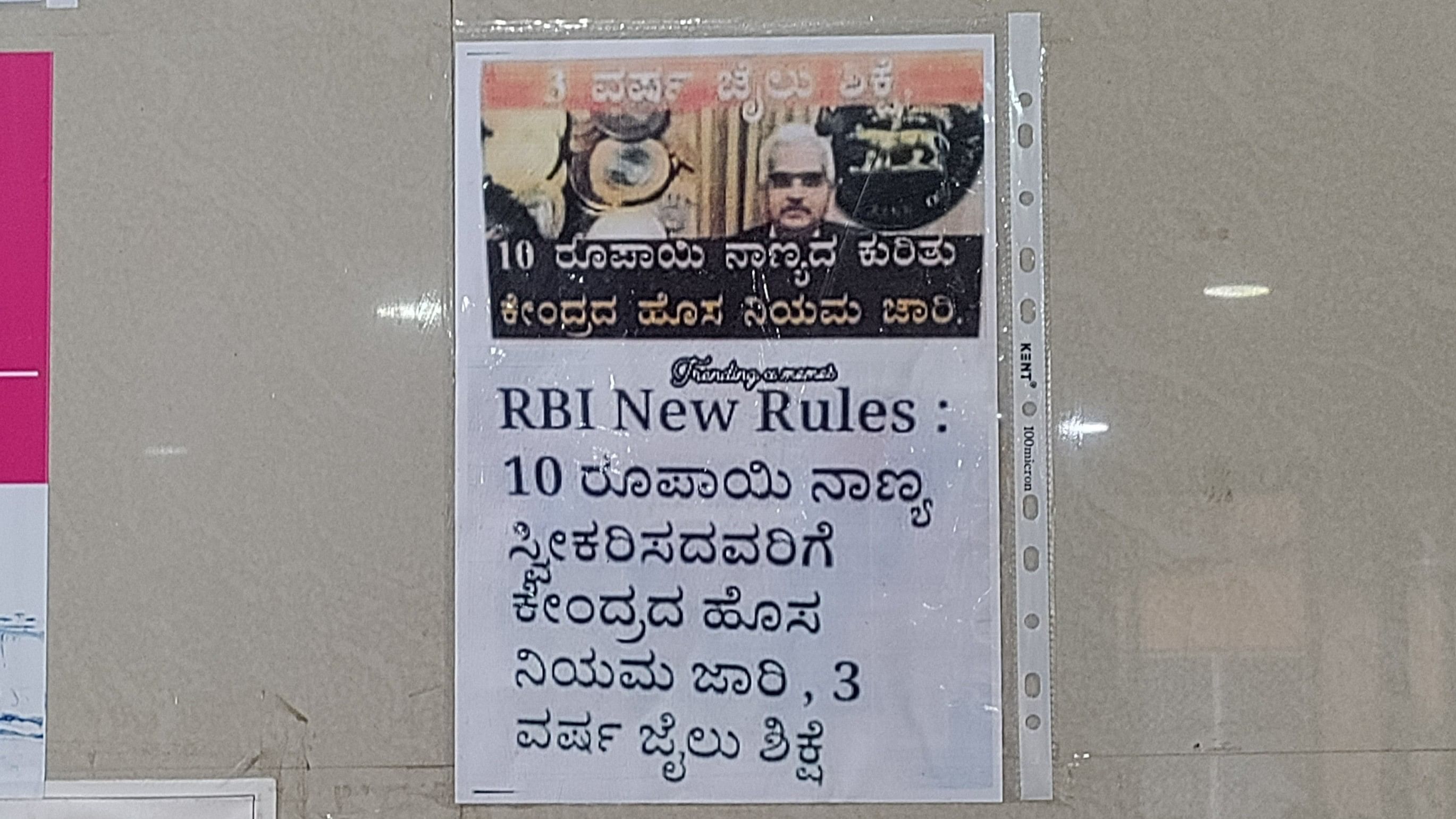 <div class="paragraphs"><p>A notice at the&nbsp;Rangadore Memorial Hospital canteen lists the consequences of not accepting Rs 10 coins.</p></div>