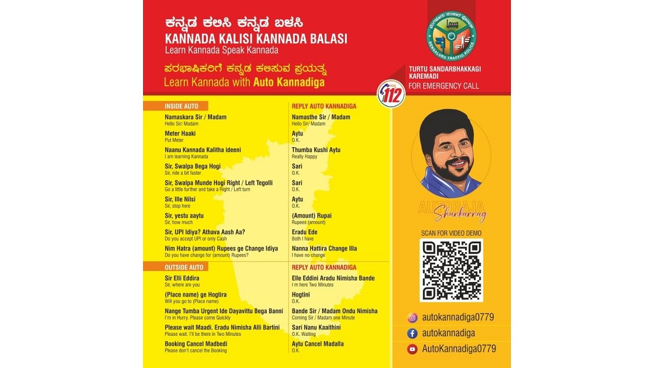 <div class="paragraphs"><p>The cards being distributed by the Bengaluru police to auto drivers. &nbsp;</p></div>