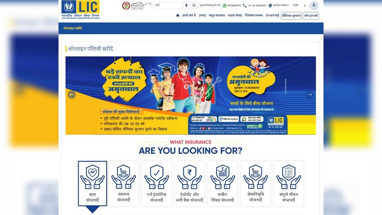 <div class="paragraphs"><p>A screengrab of LIC website</p></div>