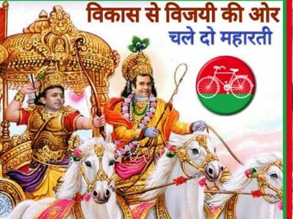 Akhilesh holds bow and arrow on the back seat, whereas Congress vice president Rahul Gandhi is driving the chariot. image courtesy twitter