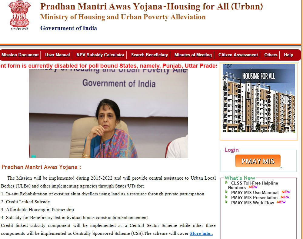 Screeenshot of Pradhan Mantri Awas Yojana website