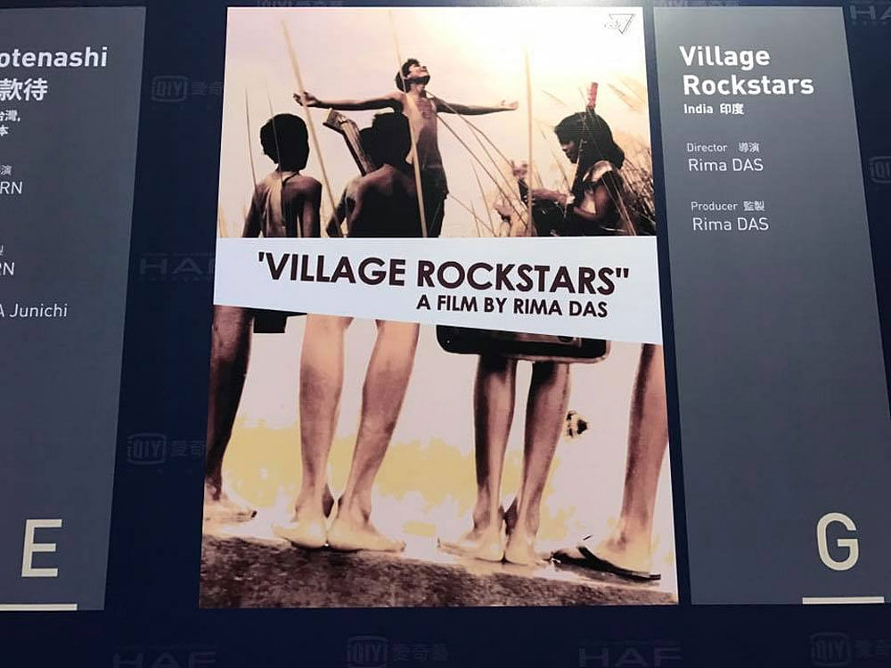 Indian film 'Village Rockstars' wins big at 15th HAF