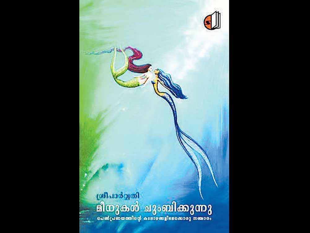 Sree Parvathy's novel   Meenukal Chumbikkunnu