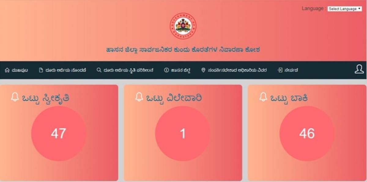 Image of web portal to be launched by Hassan District administration.