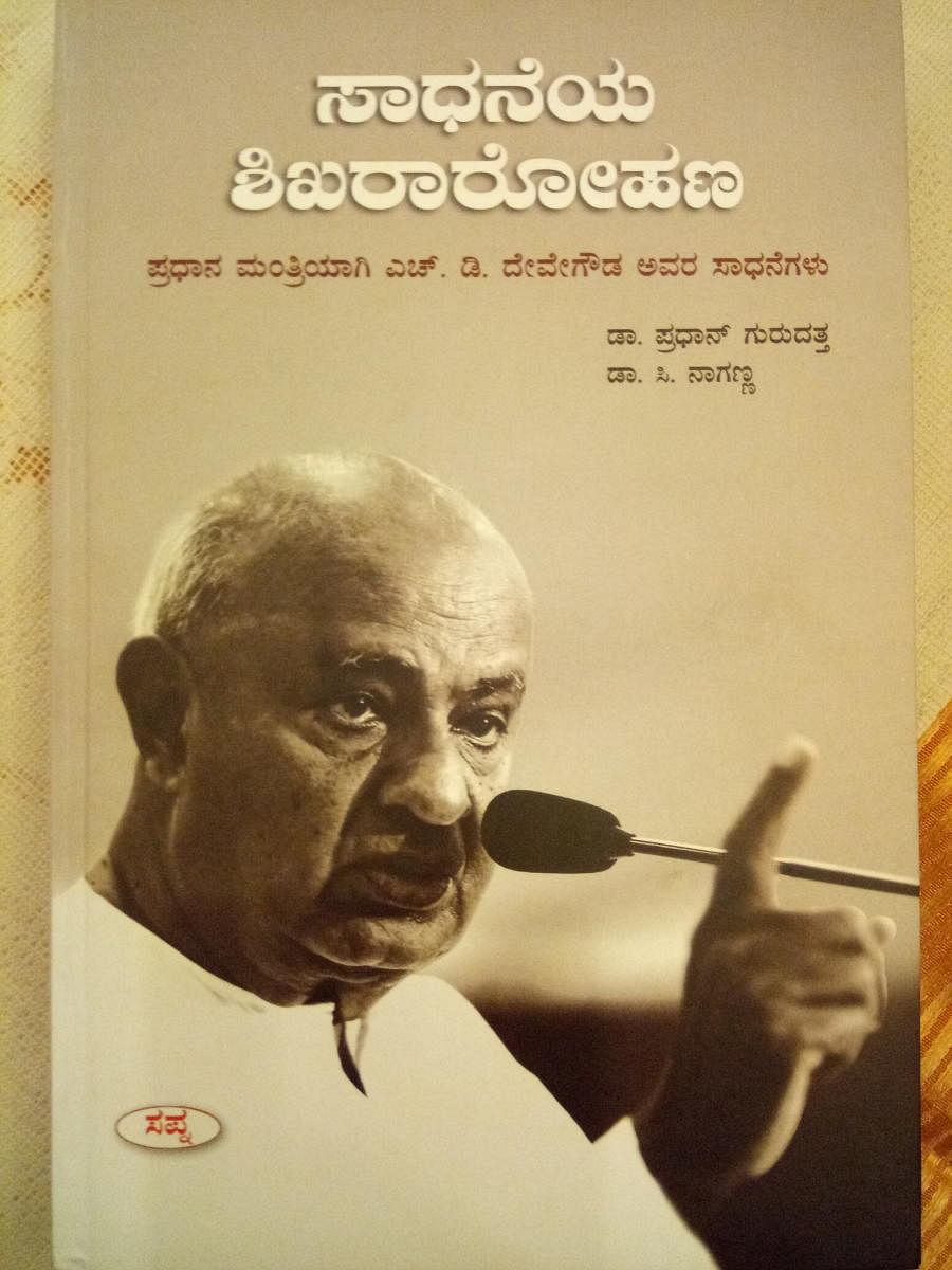 The cover page of 'Sadhaneya Shikhararohana'.