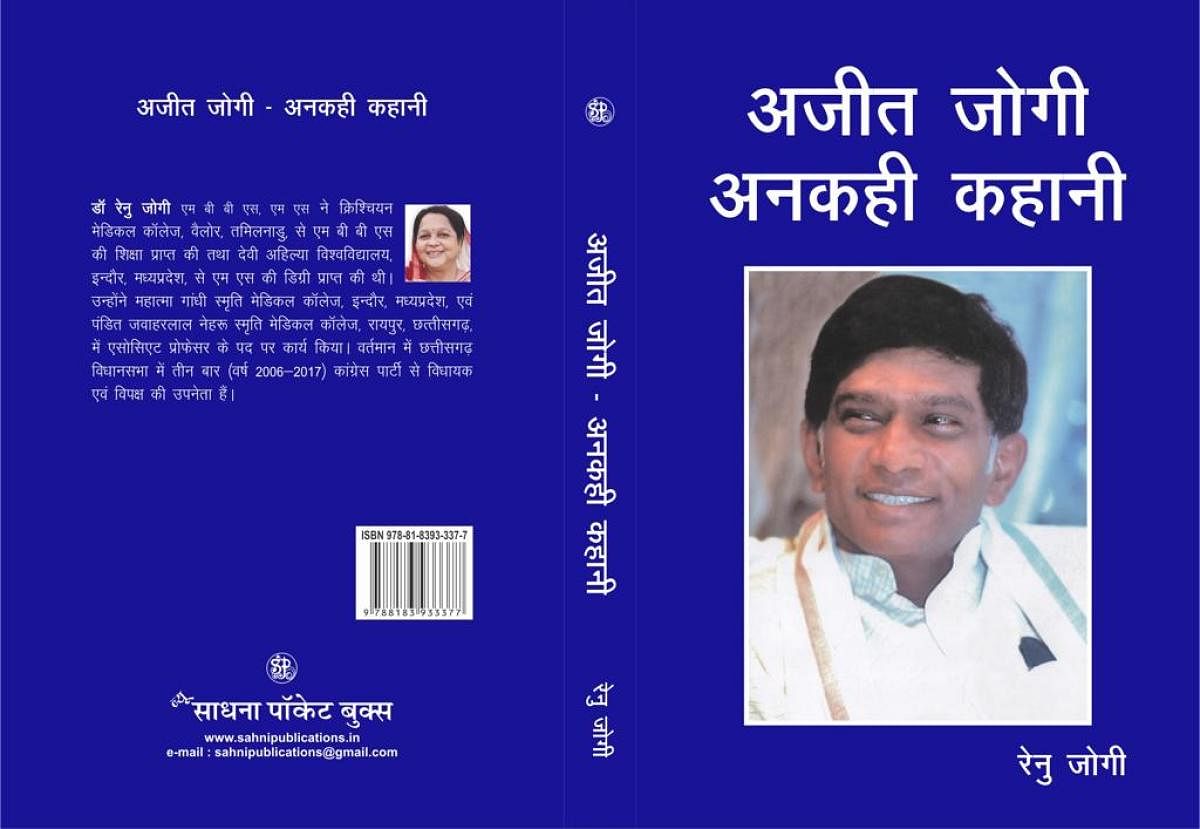 Book on Ajit Jogi released