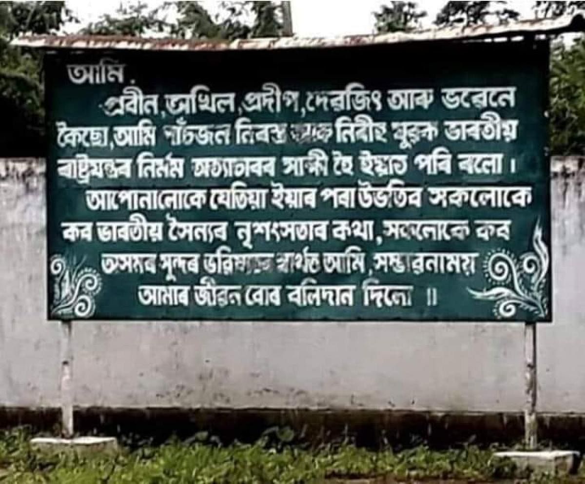 A sigh board in Assamese in Tinsukia district, Assam, terms the five victims of "fake encouter" as pancha swahid (five martyrs).