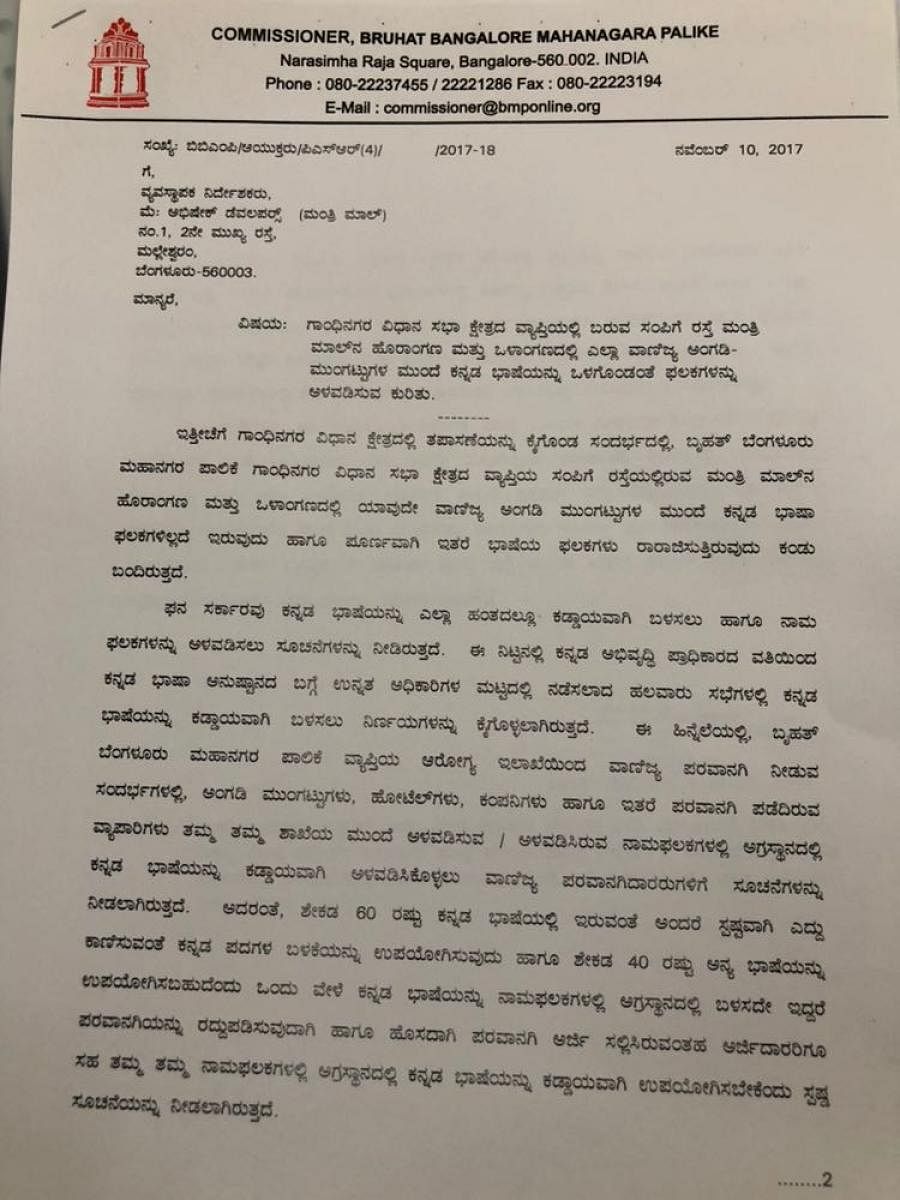 Letter from BBMP to Mantri mall