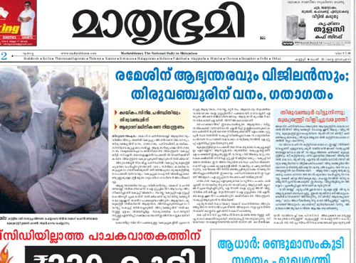 Mathrubhumi News paper / From Official website