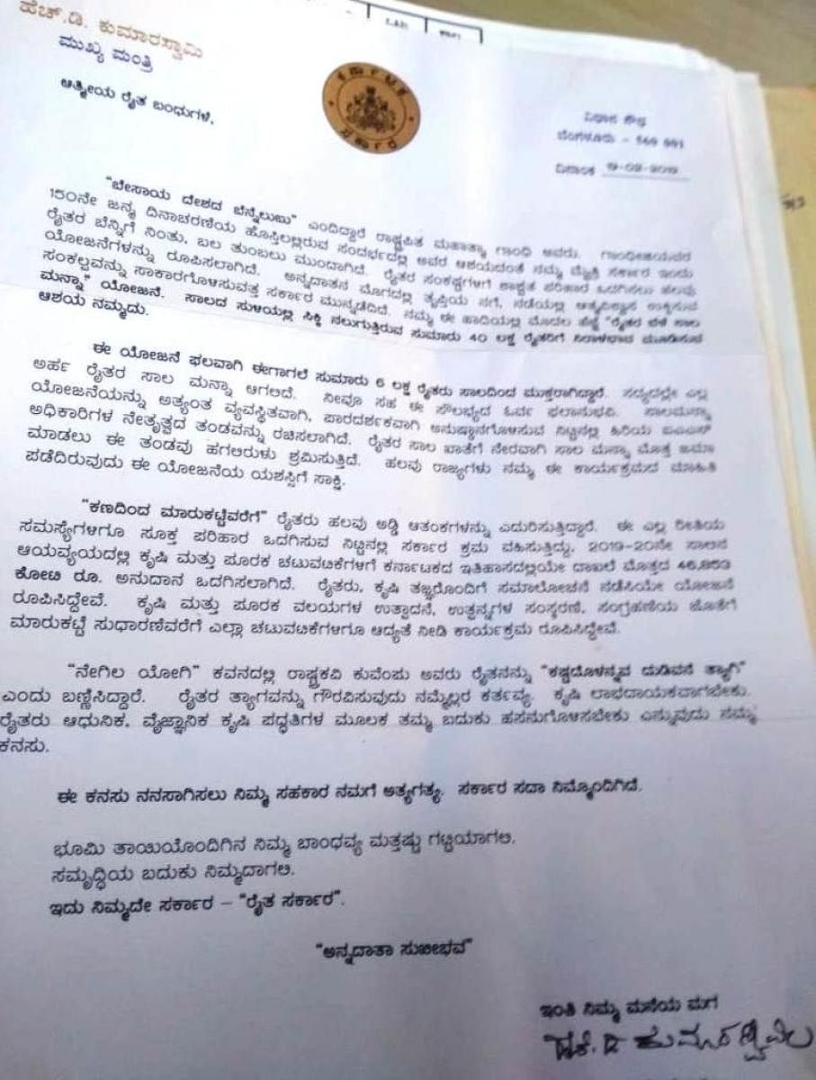 Letter received by non-beneficiary farmers.