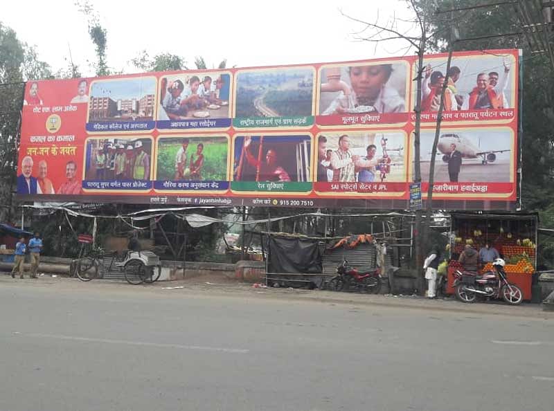The billboard in Hazaribagh displays Jayant Sinha’s contribution to his constituency, which includes railway connectivity to airport to roads and highways. (DH File Photo)