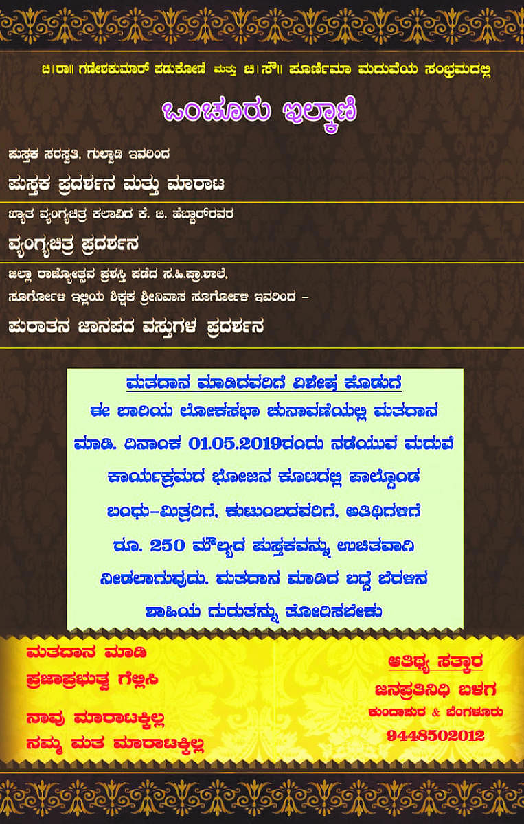 A view of the invite for the wedding of a couple in Udupi.