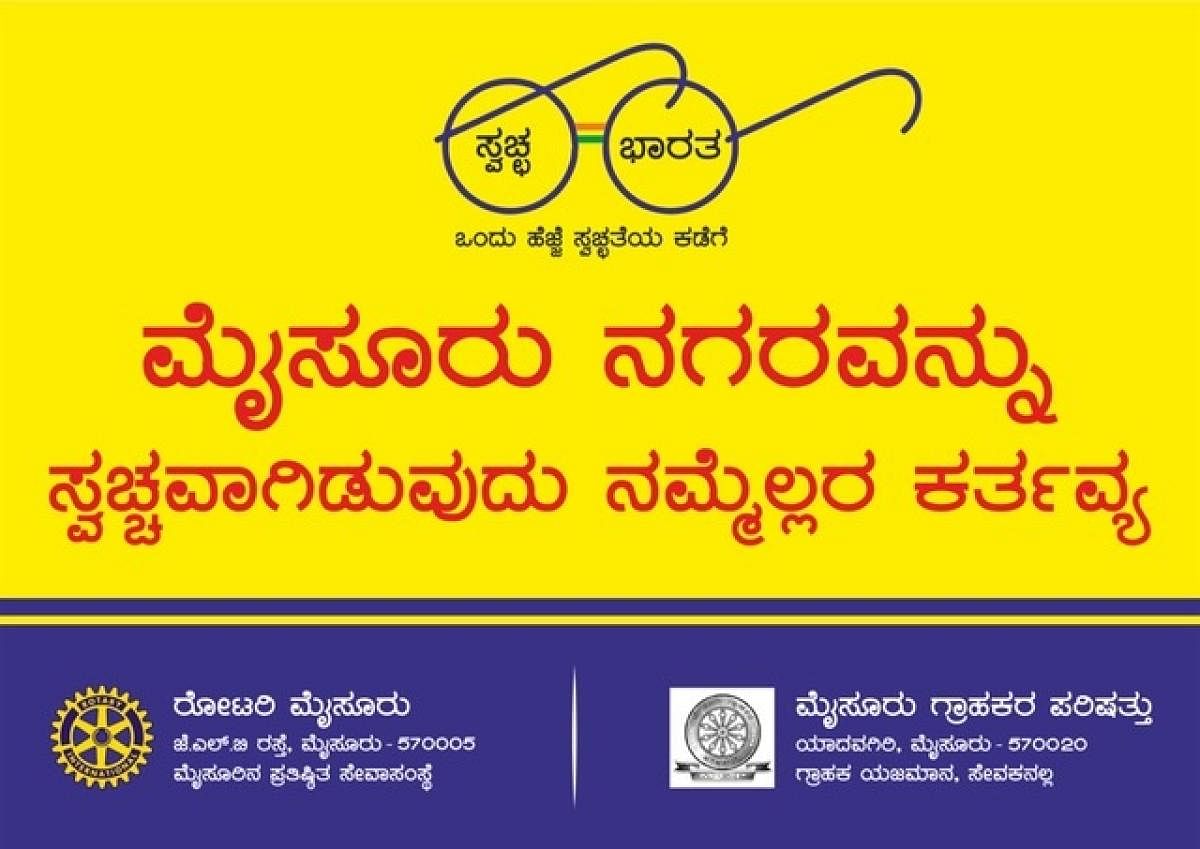 The poster on Swachh Bharath, designed by Mysore Grahakara Parishat and Rotary Mysuru.