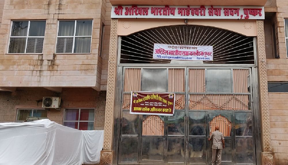 RSS Shivir venue -   Maheshwari sewa Sadan, venue for RSS annual meet  in Pushkar - Photo  by Tabeenah Anjum 