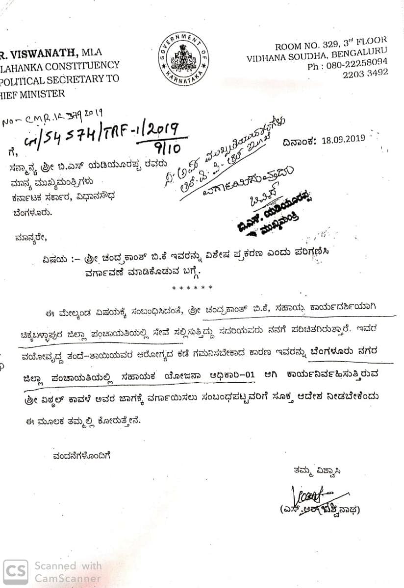 The fake letterhead of S R Vishwanath, the chief minister's political secretary.