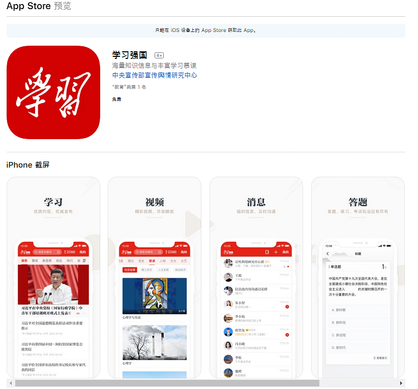 Xuexi Qiangguo" or "Study to make China strong" (Screengrab from Apple app store)