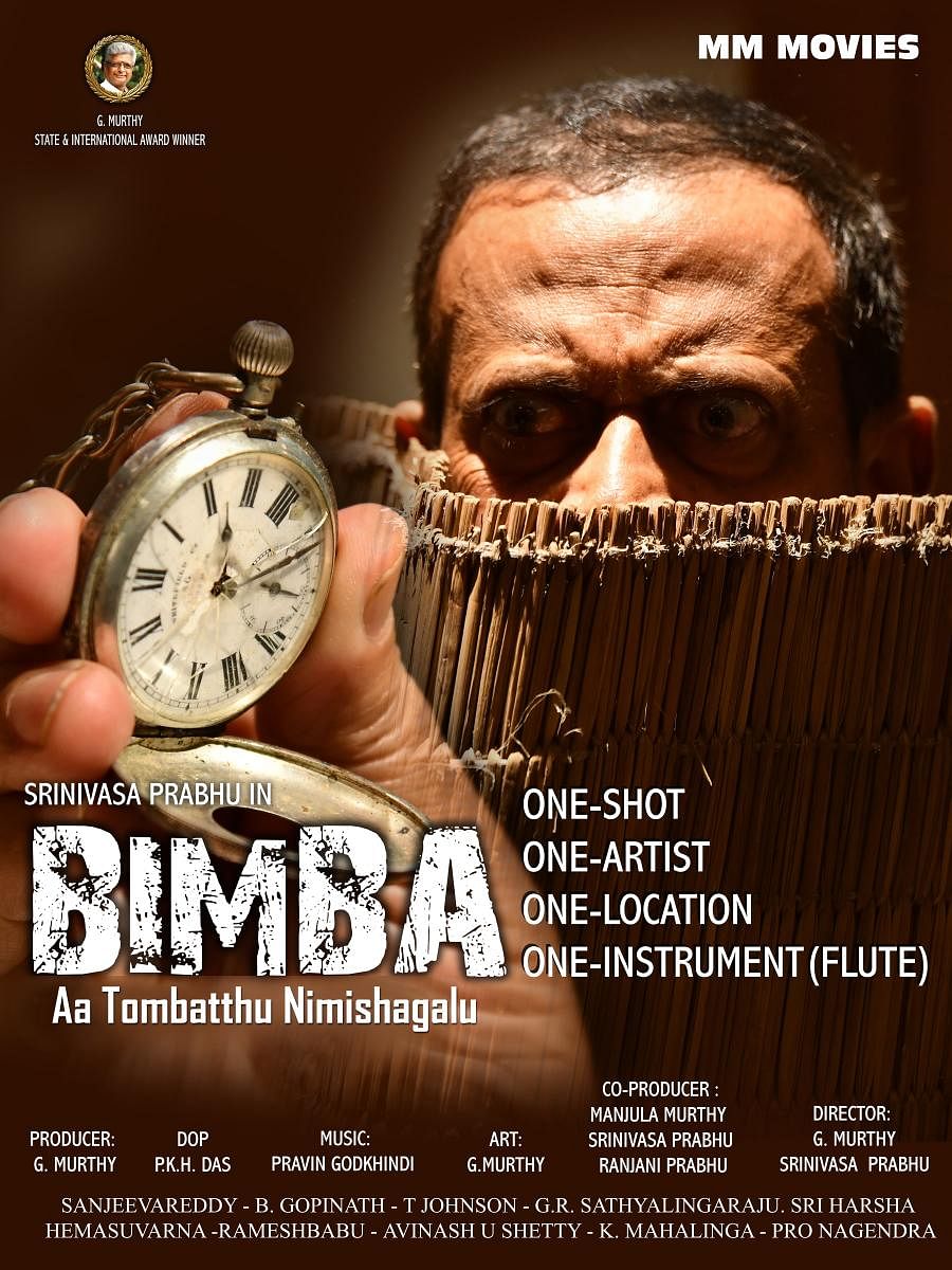 Poster of Bimba