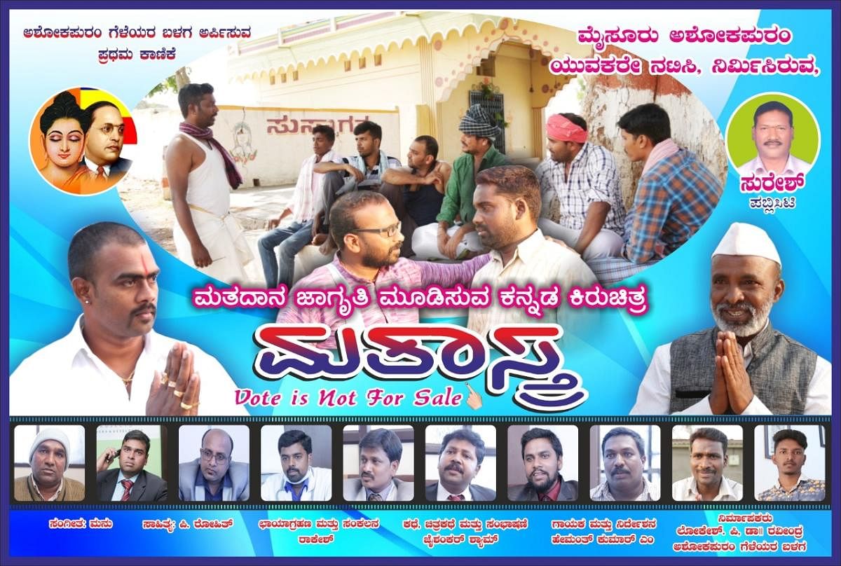 Poster of 'Mathastra'